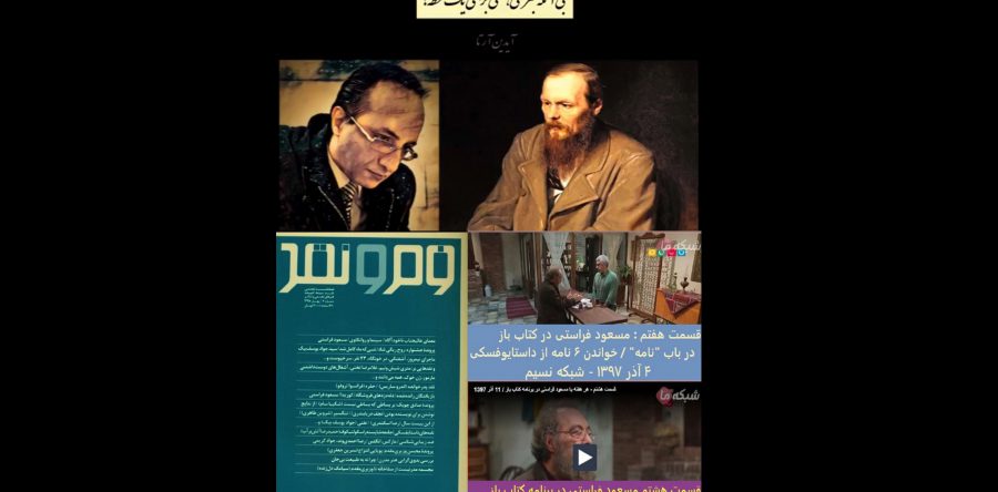 نامه هایی که داستایوفسکی ننوشت